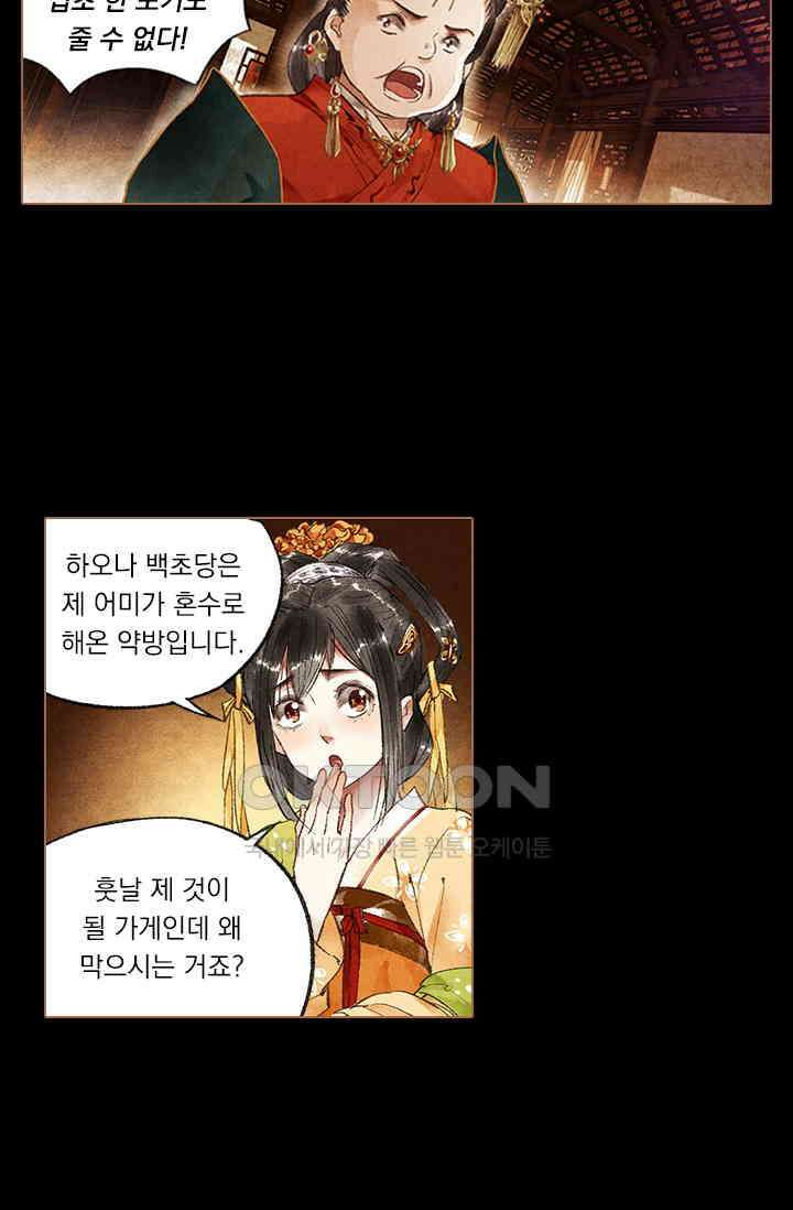 명의 봉우리 : 태자의 연인 22화 3