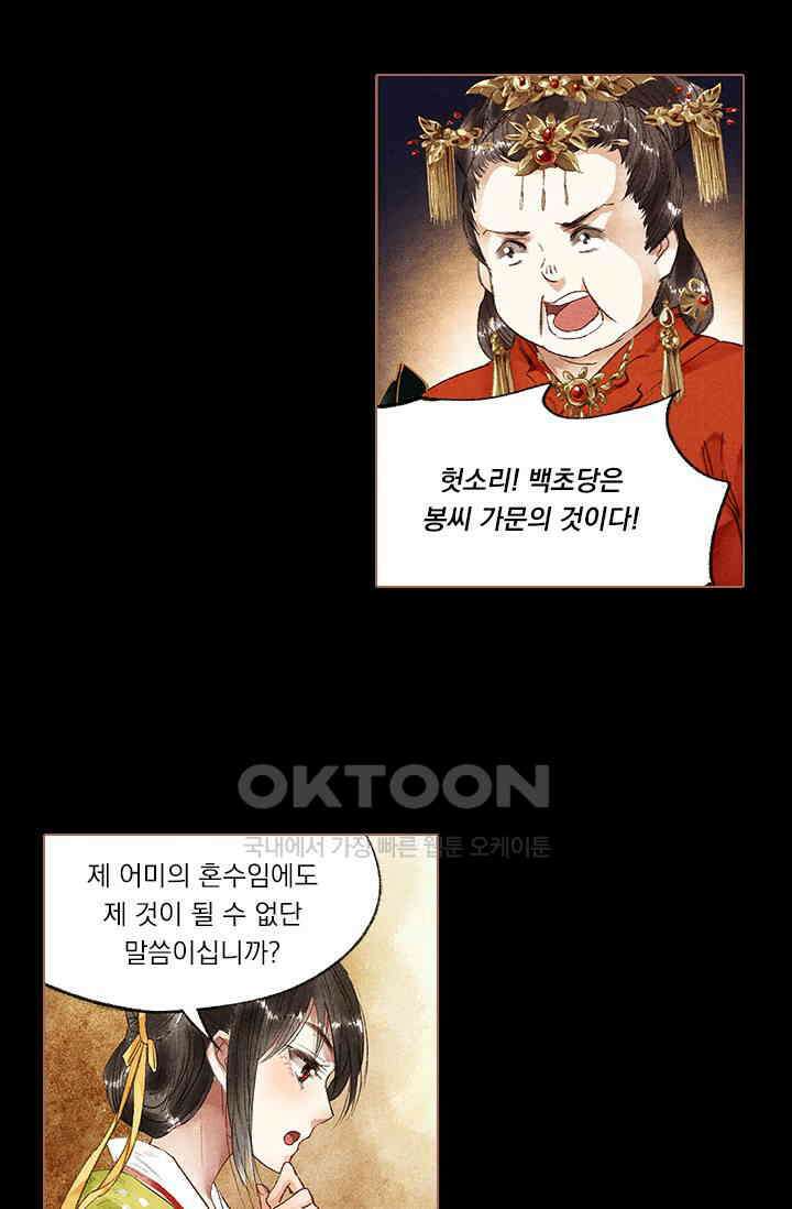 명의 봉우리 : 태자의 연인 22화 4