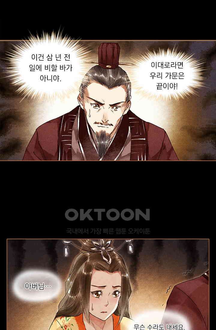 명의 봉우리 : 태자의 연인 30화 2