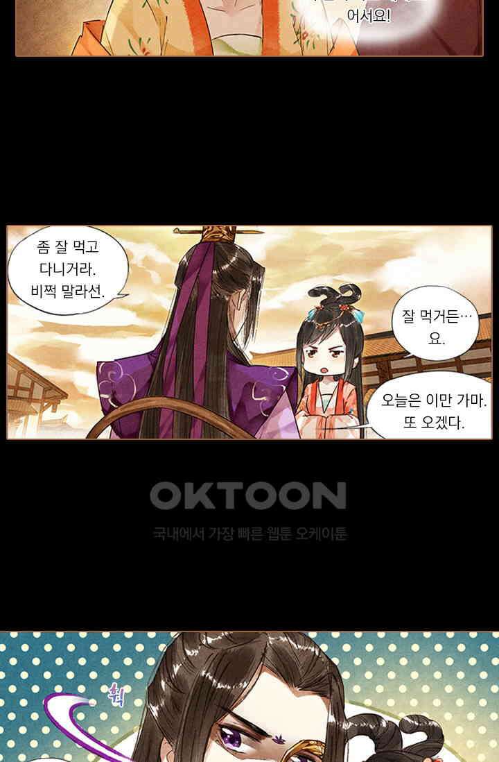명의 봉우리 : 태자의 연인 30화 3