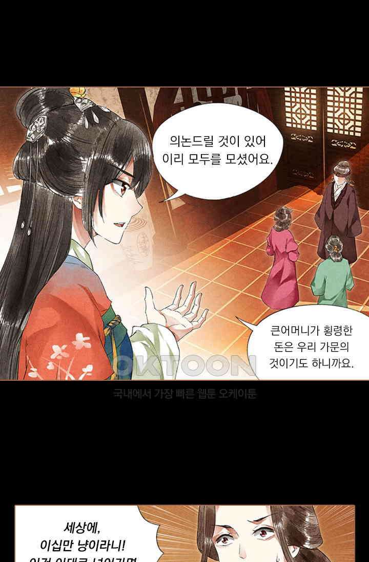 명의 봉우리 : 태자의 연인 38화 2
