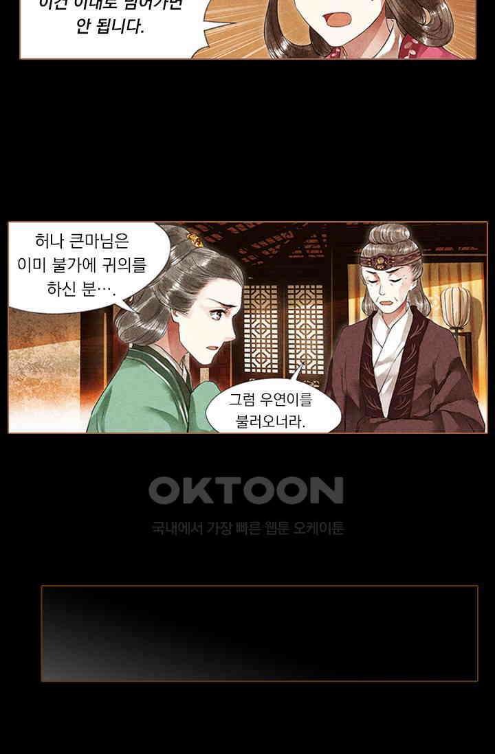 명의 봉우리 : 태자의 연인 38화 3