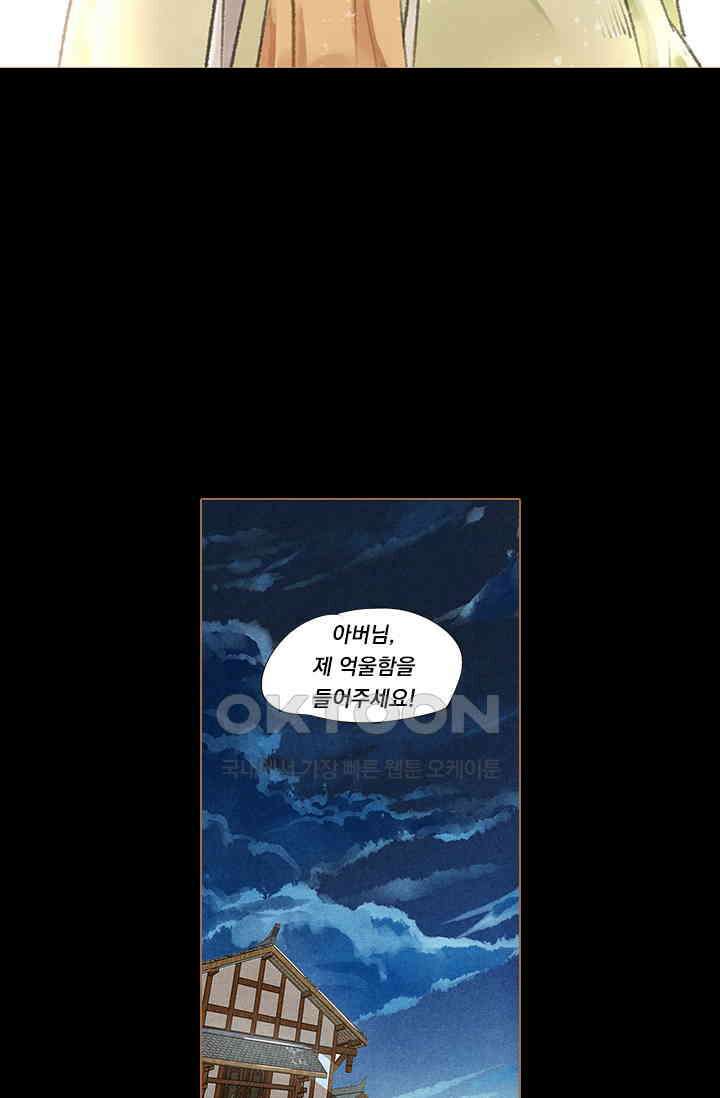 명의 봉우리 : 태자의 연인 45화 2