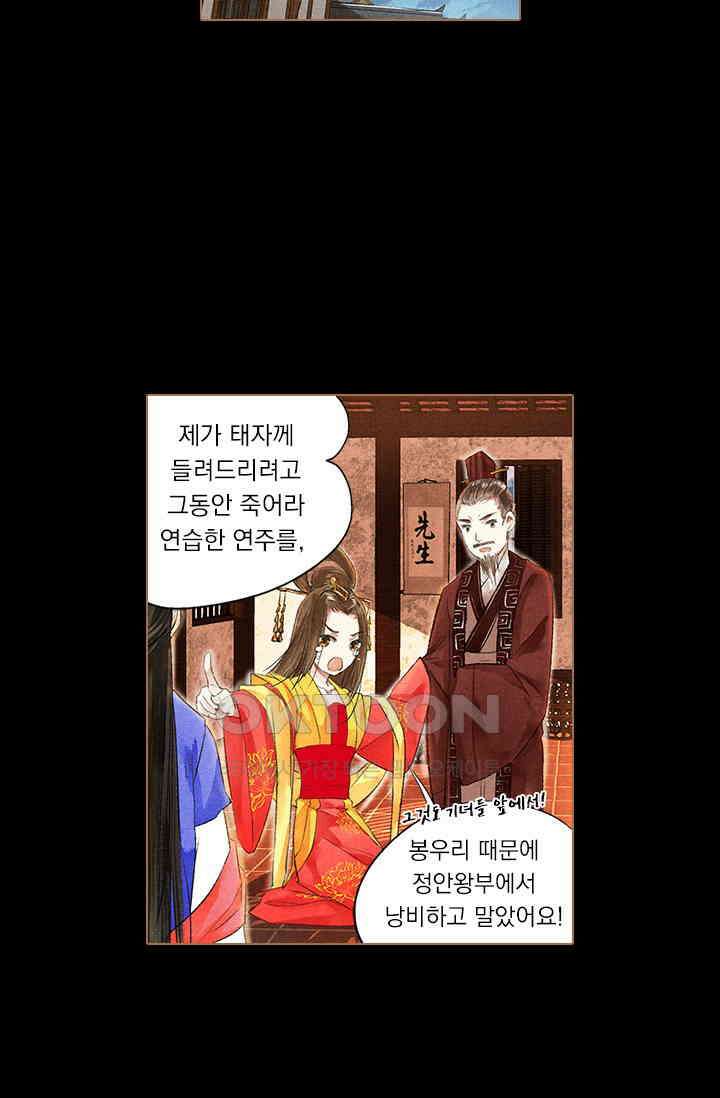 명의 봉우리 : 태자의 연인 45화 3