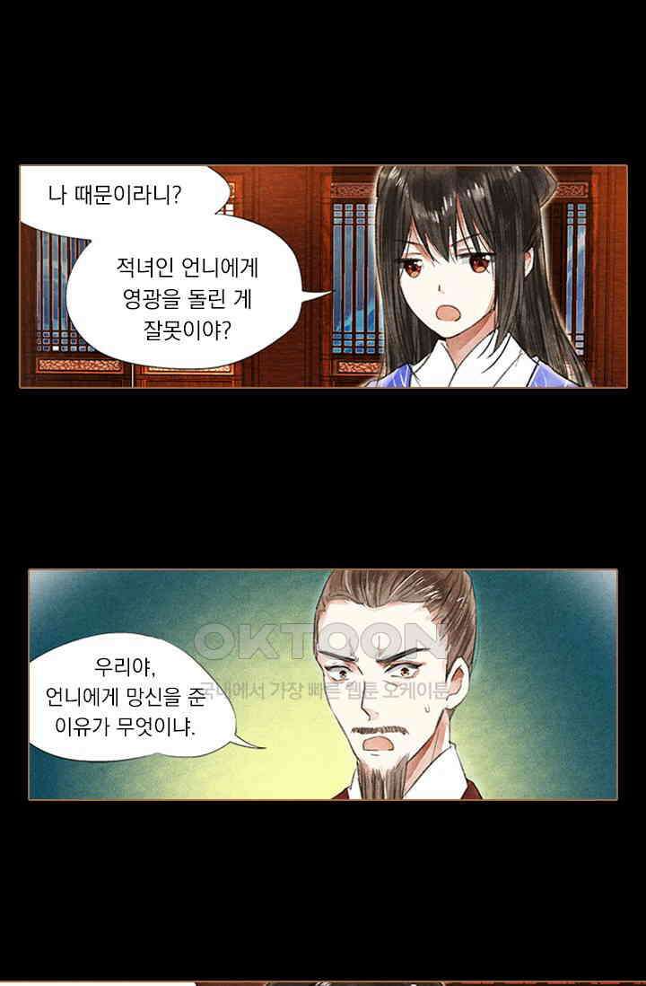 명의 봉우리 : 태자의 연인 45화 4