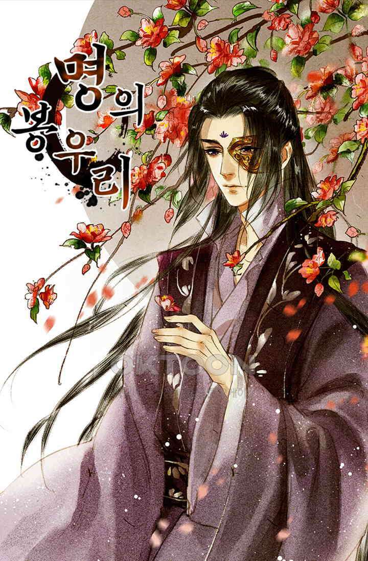 명의 봉우리 : 태자의 연인 53화 1