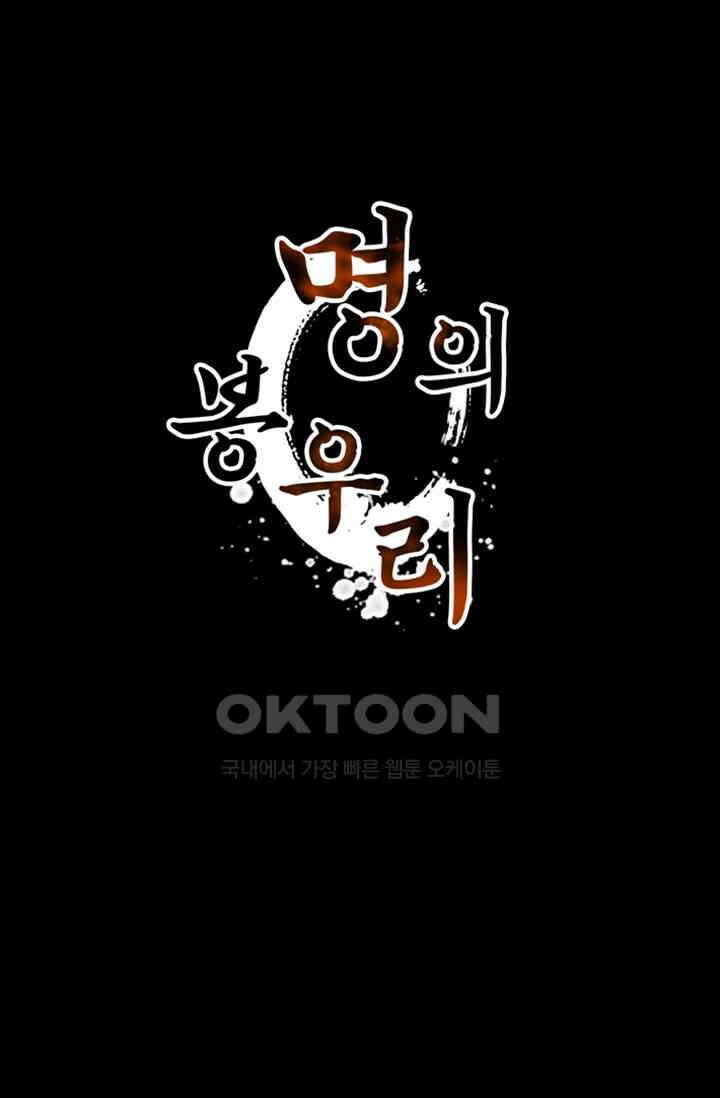 명의 봉우리 : 태자의 연인 60화 1