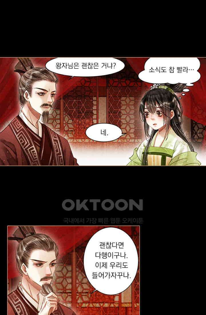 명의 봉우리 : 태자의 연인 60화 3