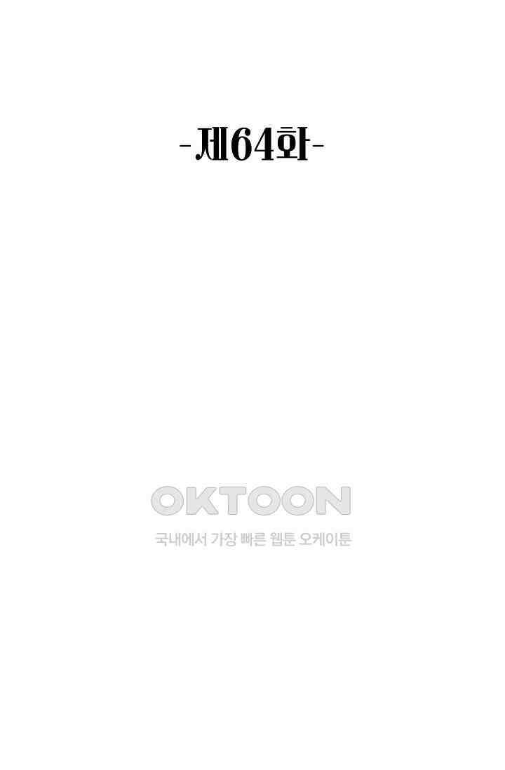 악녀를 죽게 내버려 두세요 64화 2