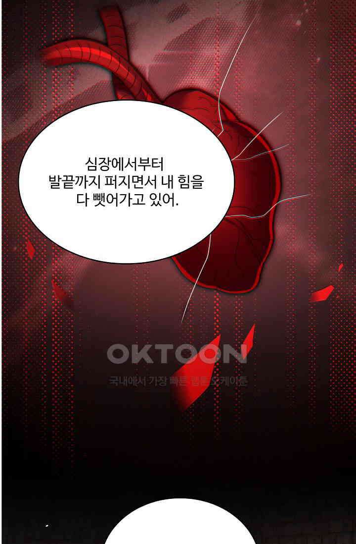 악녀를 죽게 내버려 두세요 64화 5