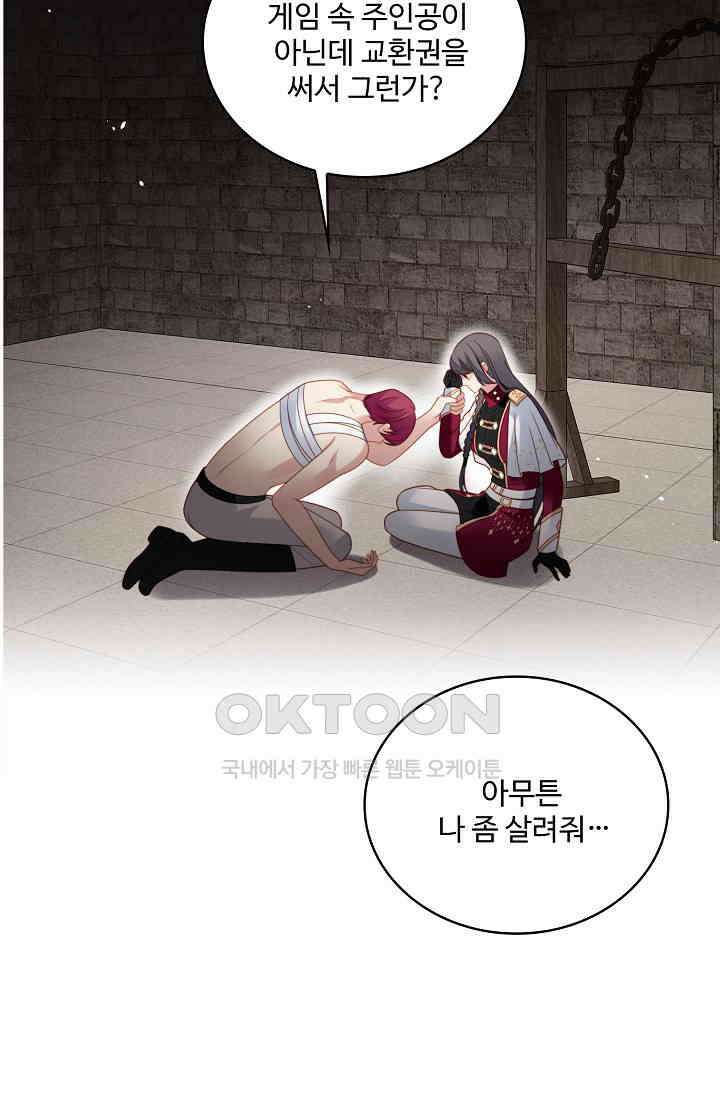 악녀를 죽게 내버려 두세요 64화 6