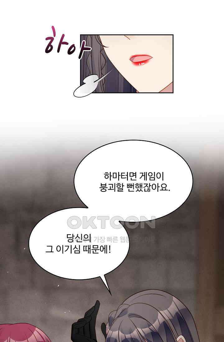 악녀를 죽게 내버려 두세요 64화 8