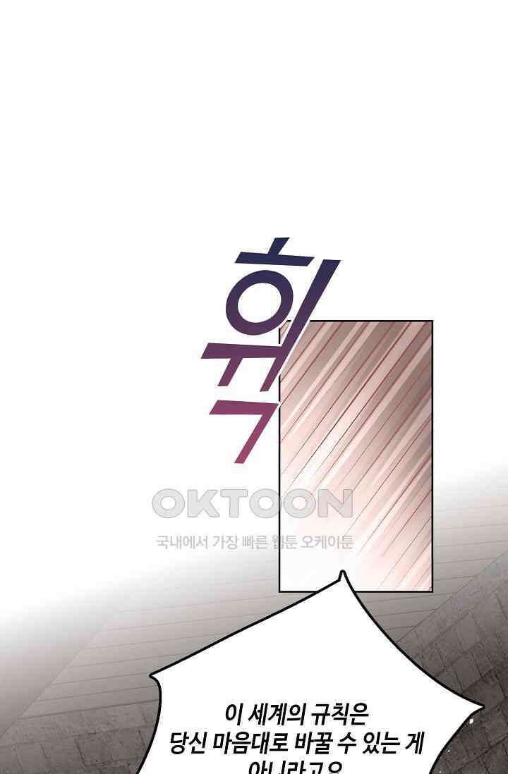 악녀를 죽게 내버려 두세요 64화 10