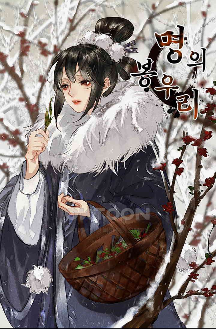 명의 봉우리 : 태자의 연인 70화 1