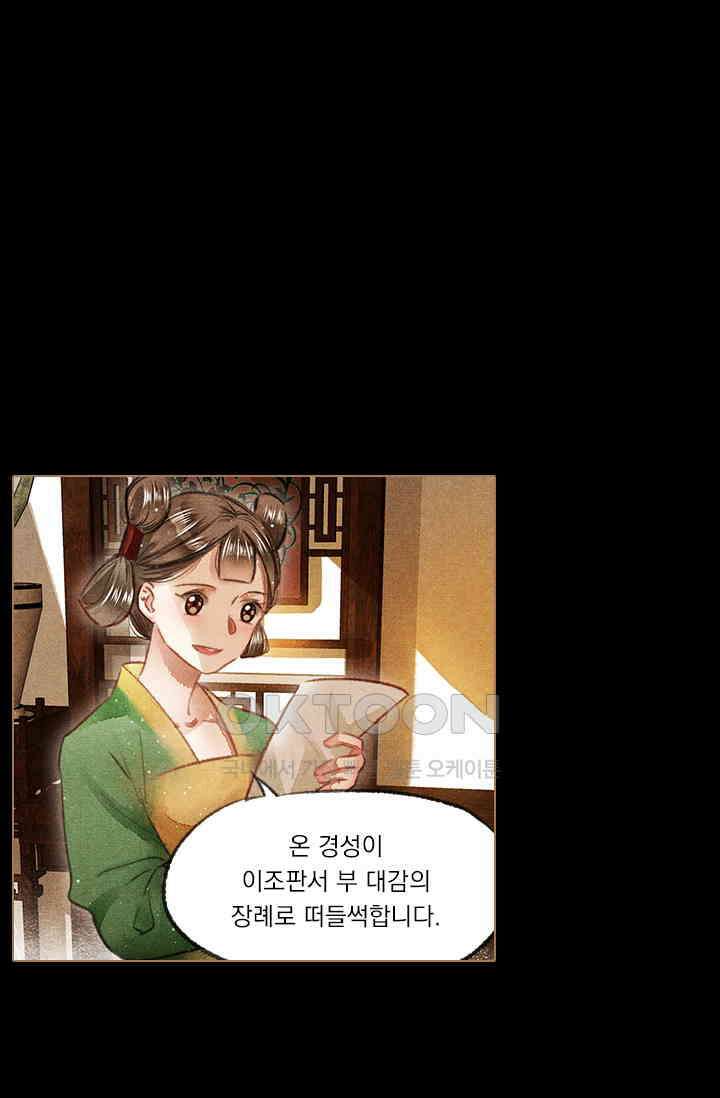명의 봉우리 : 태자의 연인 70화 2