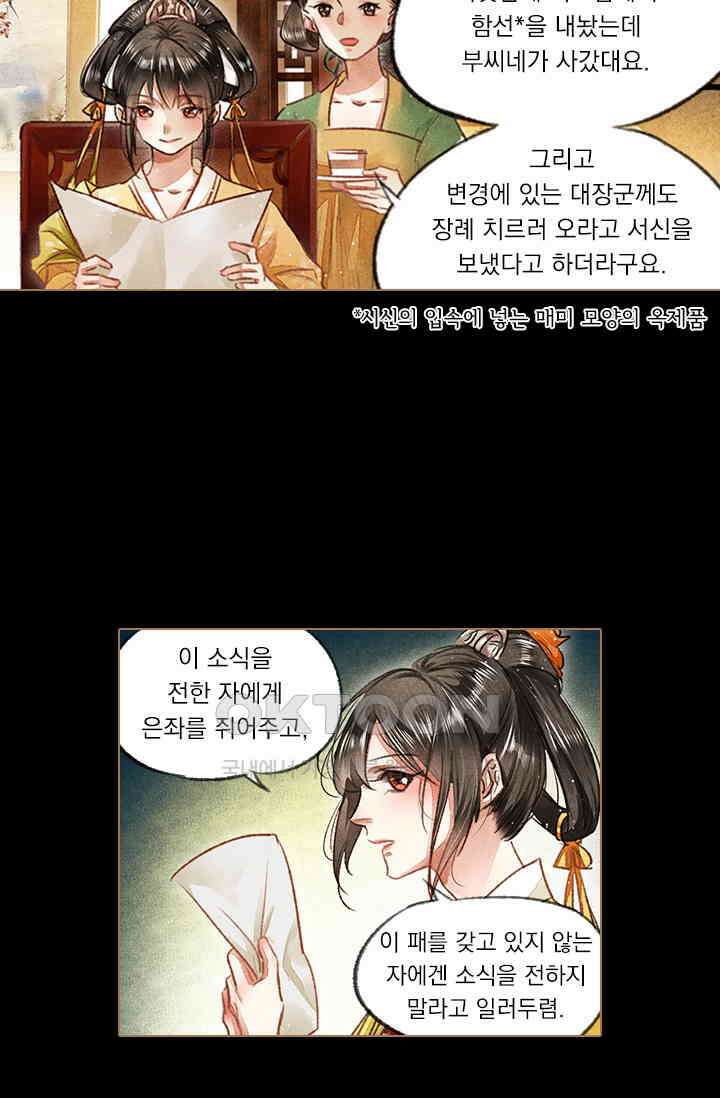 명의 봉우리 : 태자의 연인 70화 4