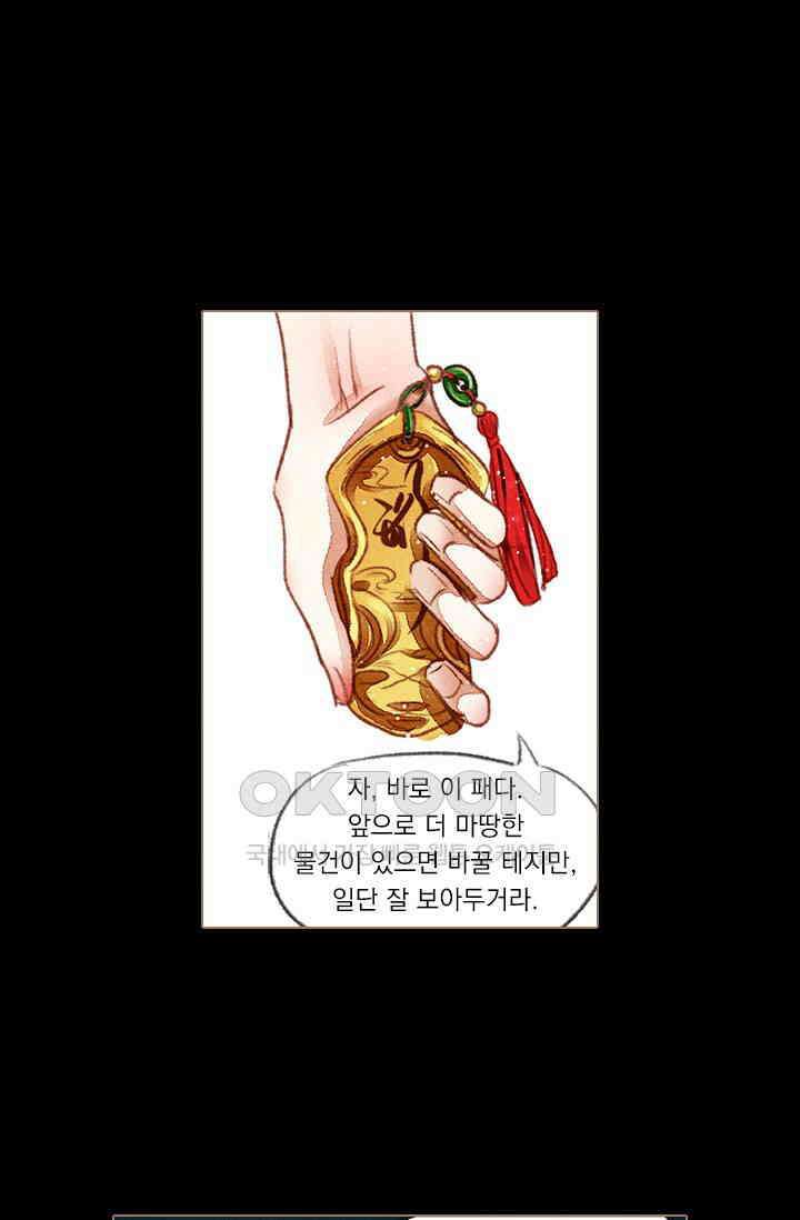 명의 봉우리 : 태자의 연인 70화 5