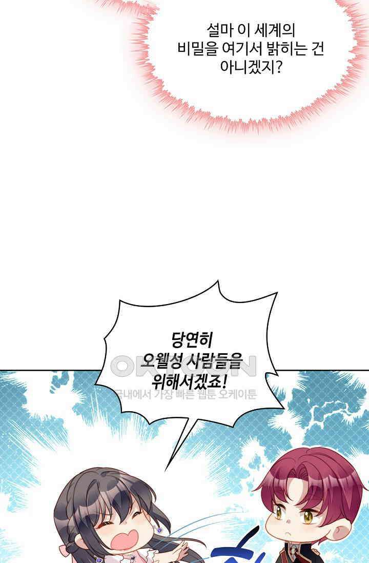 악녀를 죽게 내버려 두세요 69화 5