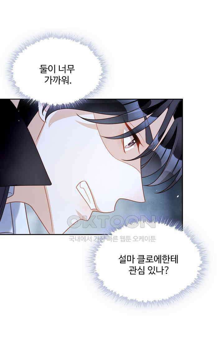 악녀를 죽게 내버려 두세요 69화 8