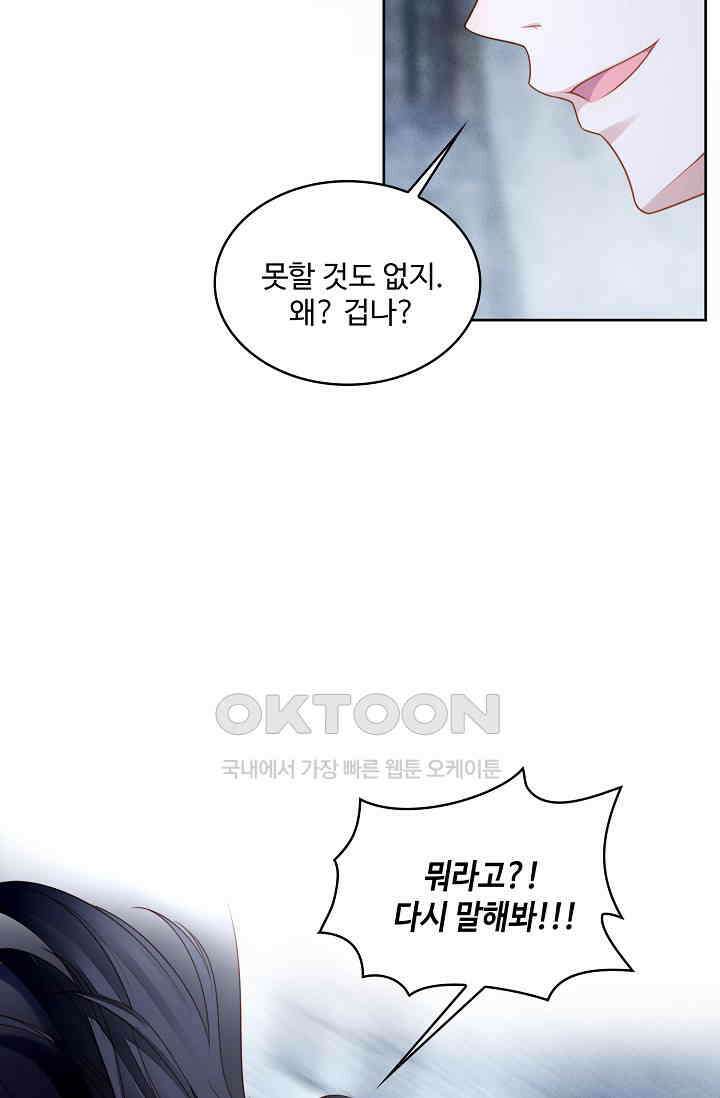 악녀를 죽게 내버려 두세요 69화 13