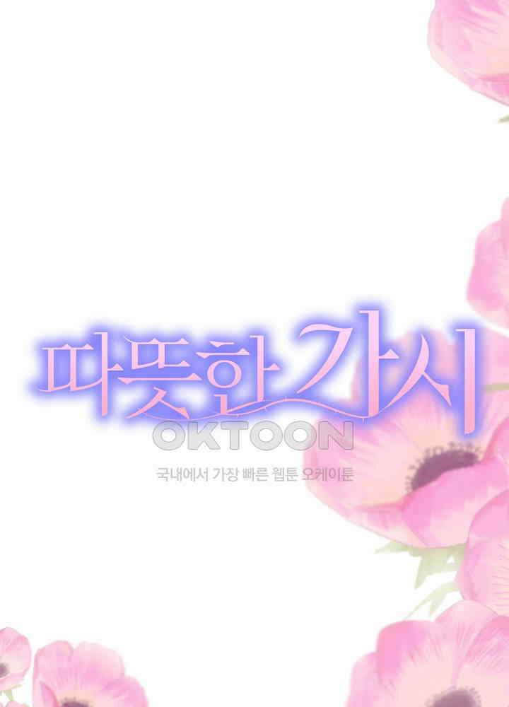 따뜻한 가시 37화 8