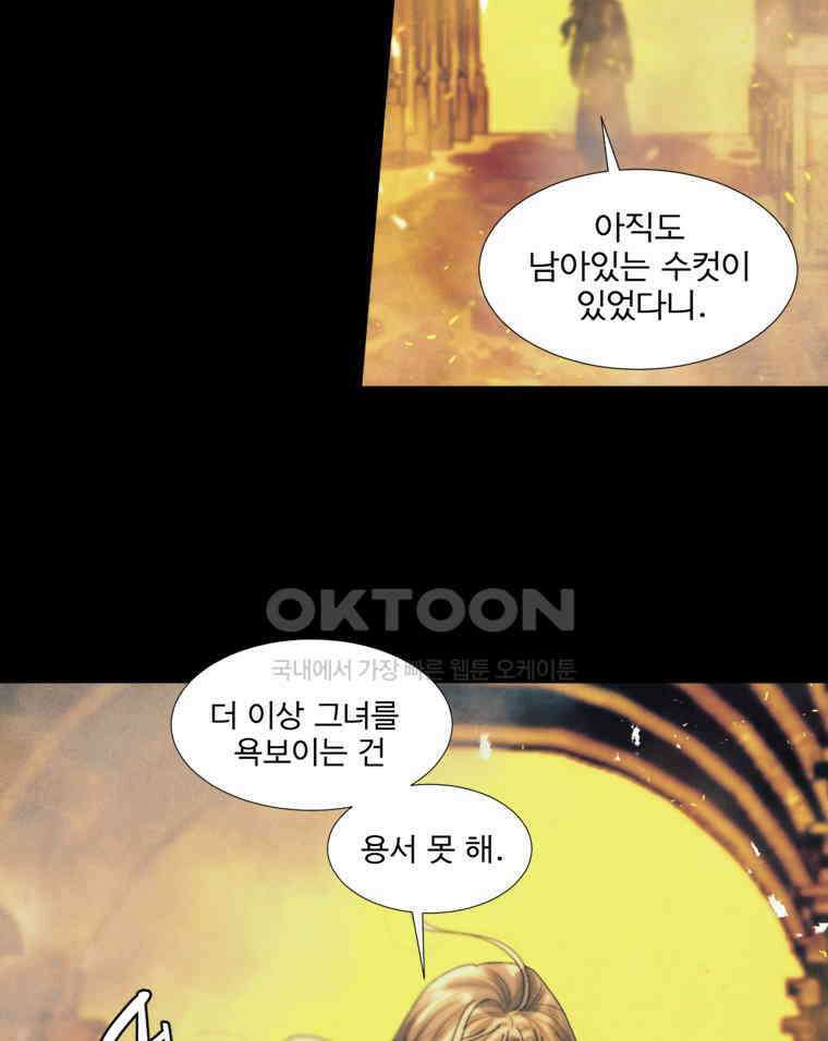 창백한 말 211화 용서받을 수 없는 9
