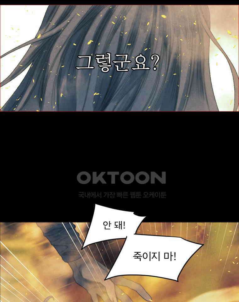 창백한 말 211화 용서받을 수 없는 18