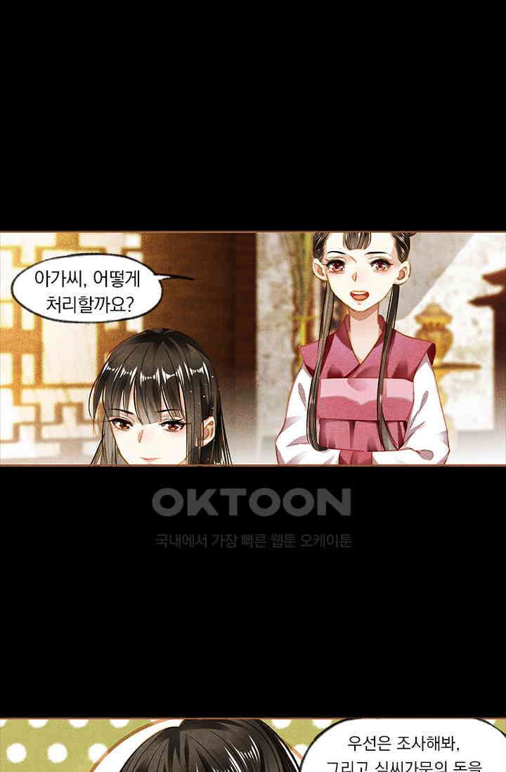 명의 봉우리 : 태자의 연인 93화 1