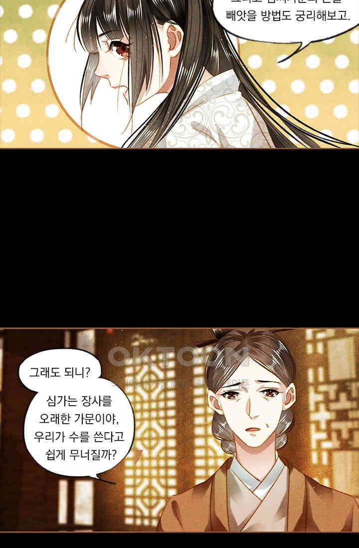 명의 봉우리 : 태자의 연인 93화 2