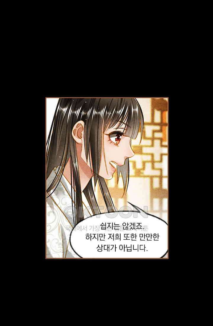 명의 봉우리 : 태자의 연인 93화 3
