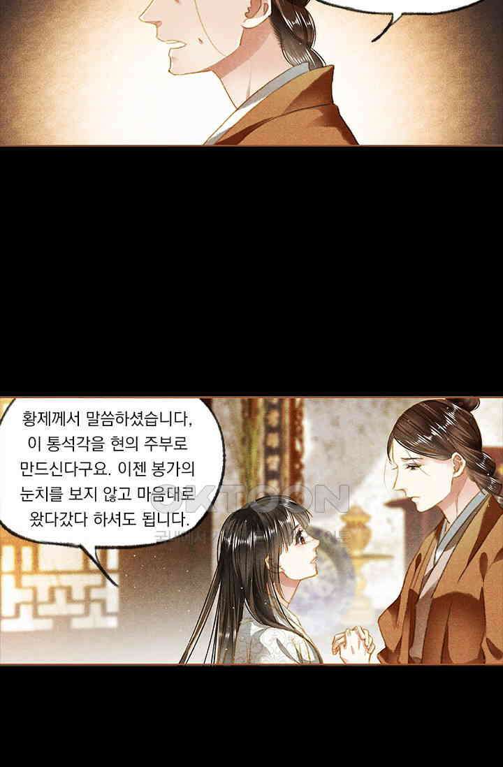 명의 봉우리 : 태자의 연인 93화 5