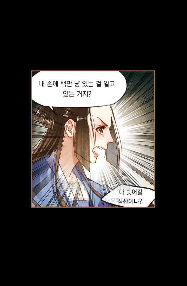 명의 봉우리 : 태자의 연인 98화 1