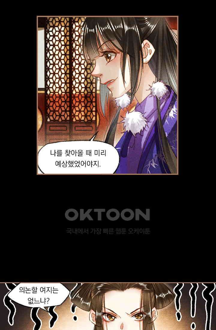 명의 봉우리 : 태자의 연인 98화 2