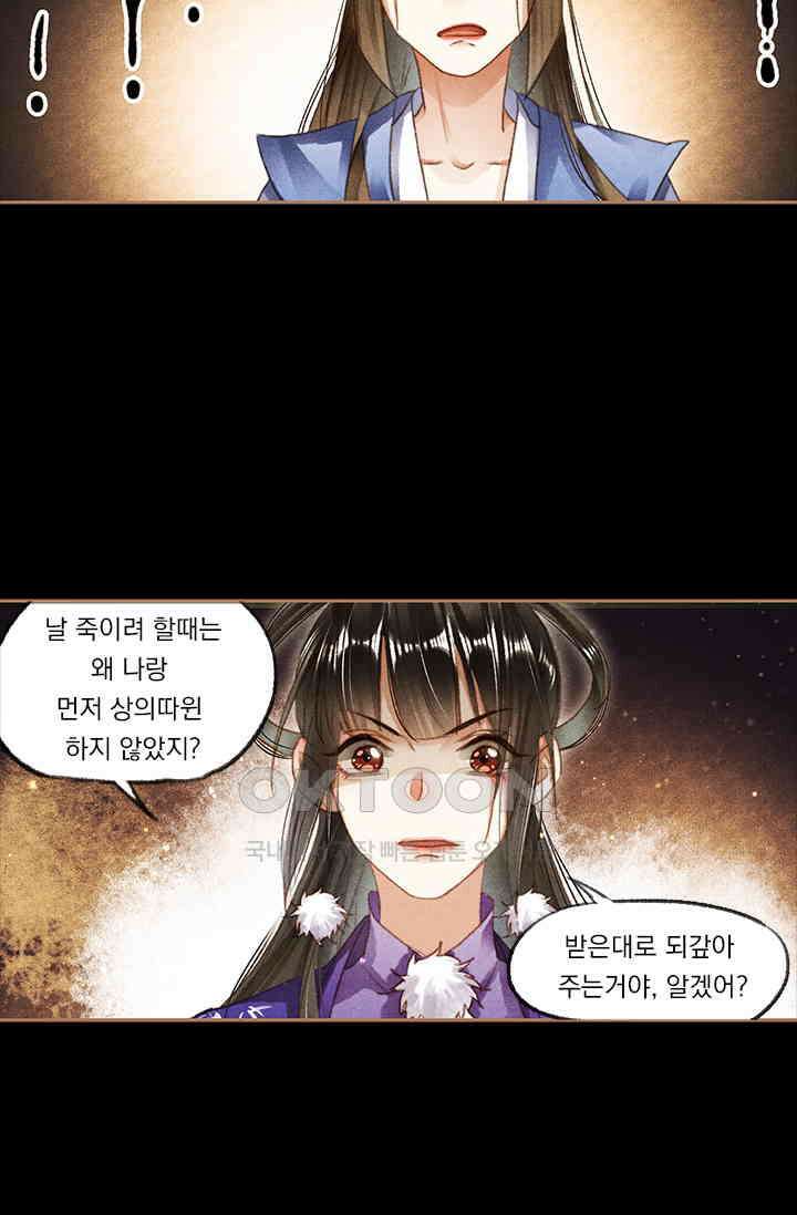 명의 봉우리 : 태자의 연인 98화 3