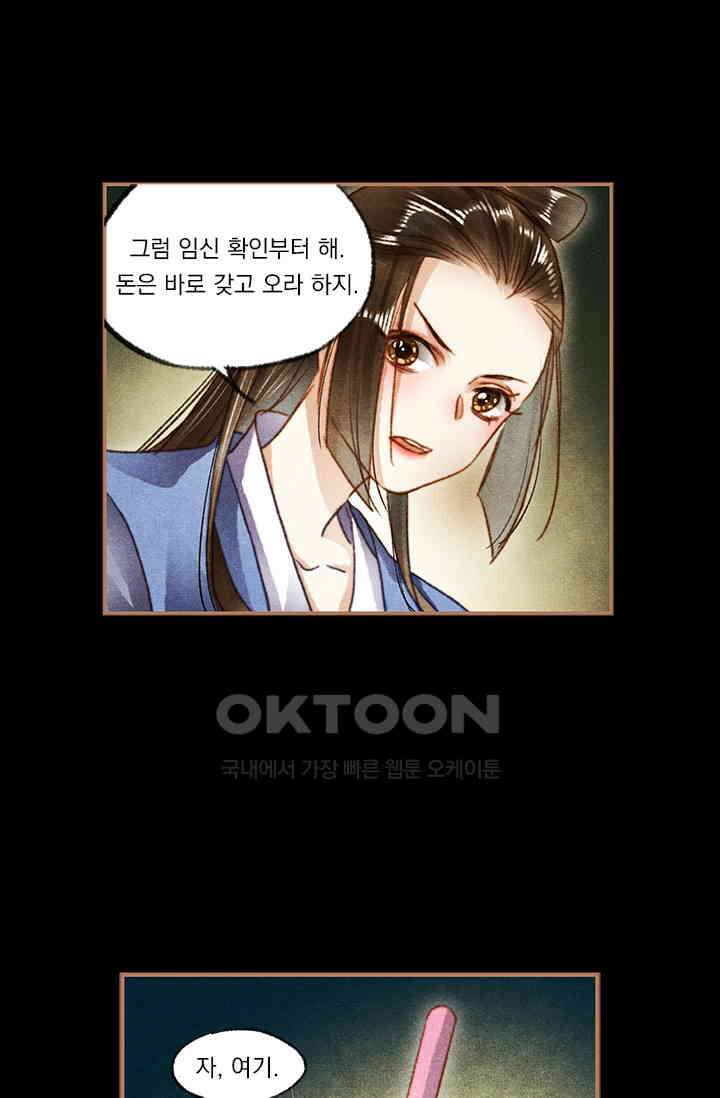 명의 봉우리 : 태자의 연인 98화 4