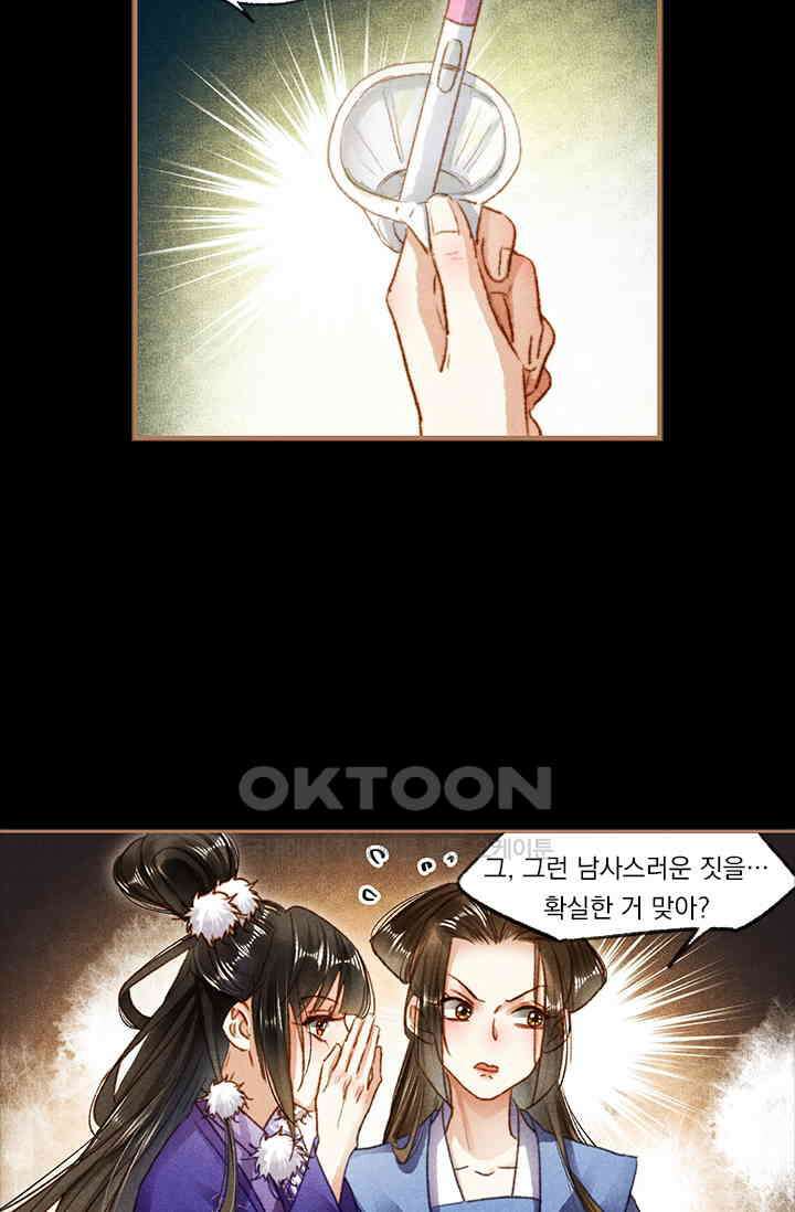 명의 봉우리 : 태자의 연인 98화 5