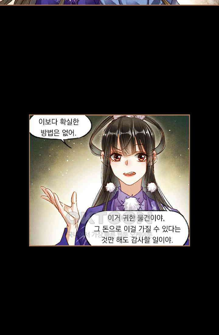 명의 봉우리 : 태자의 연인 98화 6