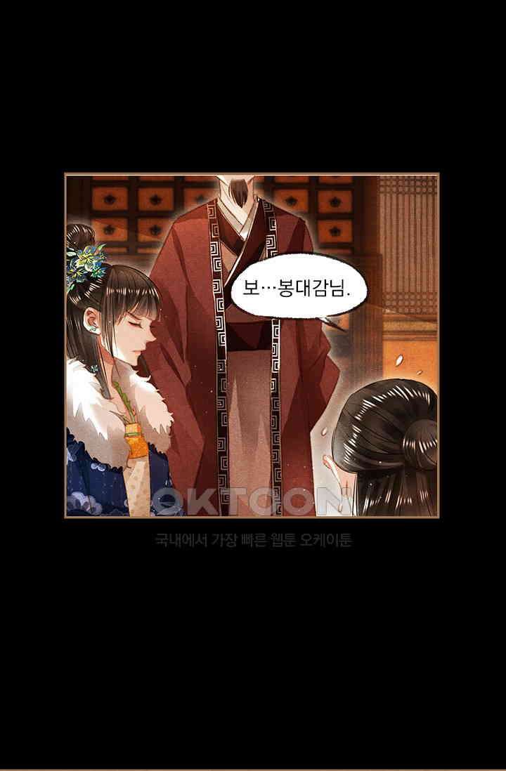 명의 봉우리 : 태자의 연인 103화 2