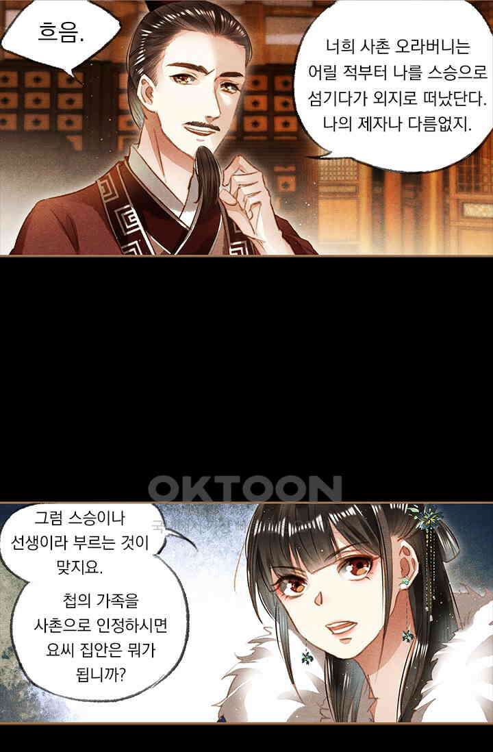 명의 봉우리 : 태자의 연인 103화 3