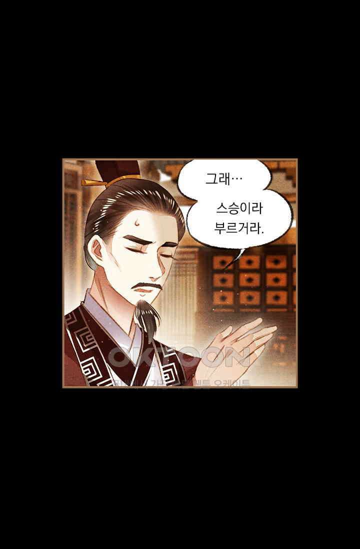 명의 봉우리 : 태자의 연인 103화 4