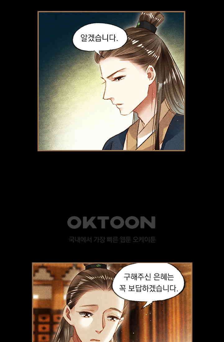 명의 봉우리 : 태자의 연인 103화 5