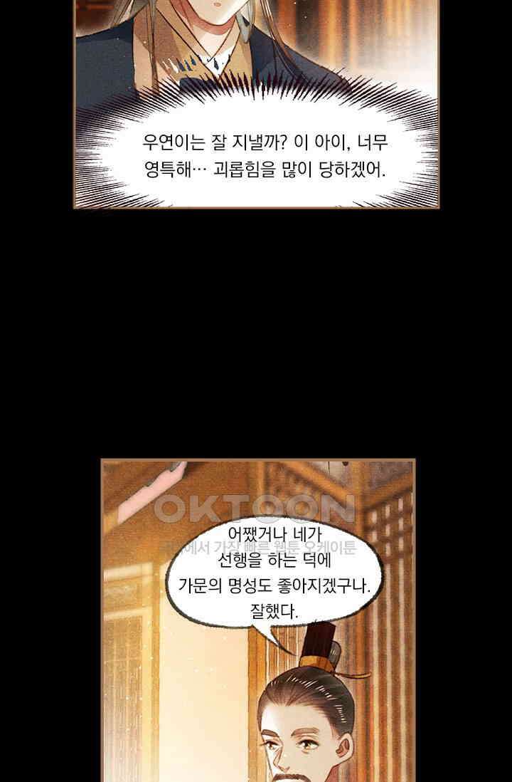 명의 봉우리 : 태자의 연인 103화 6