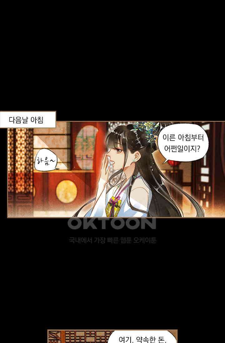 명의 봉우리 : 태자의 연인 108화 1