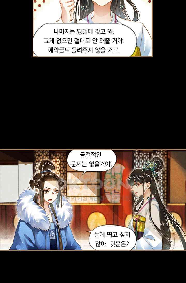 명의 봉우리 : 태자의 연인 108화 3
