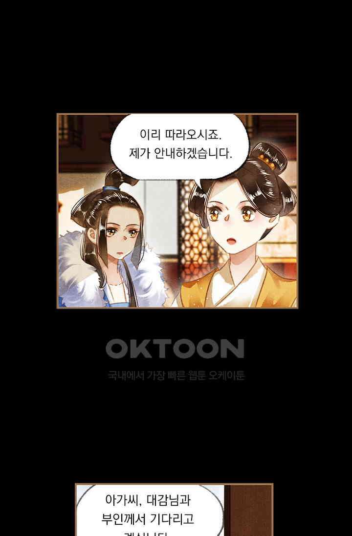 명의 봉우리 : 태자의 연인 108화 4
