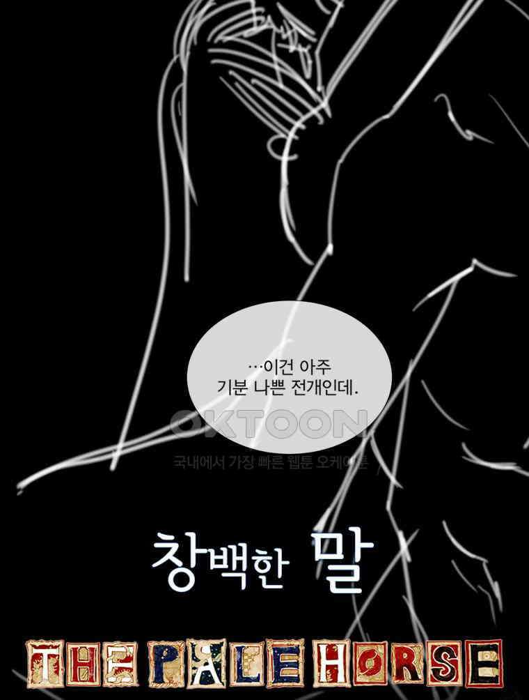 창백한 말 218화 짐승길 3