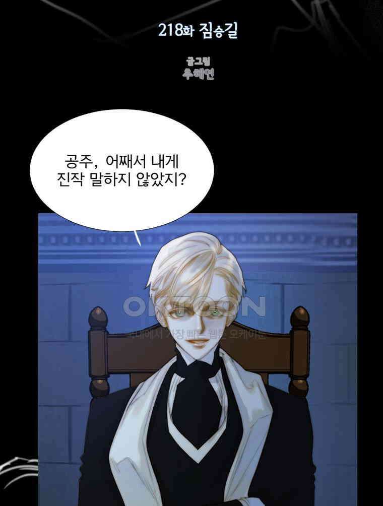 창백한 말 218화 짐승길 4