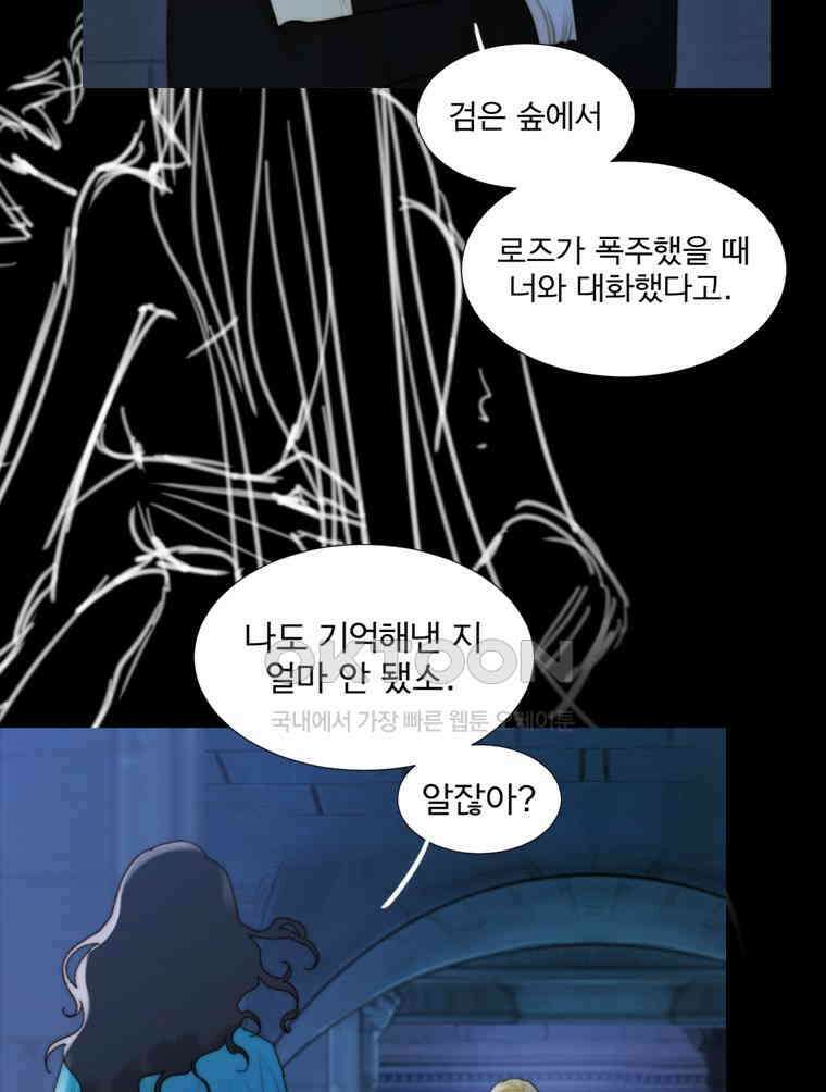 창백한 말 218화 짐승길 5