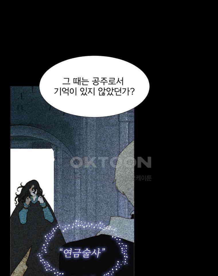 창백한 말 218화 짐승길 8