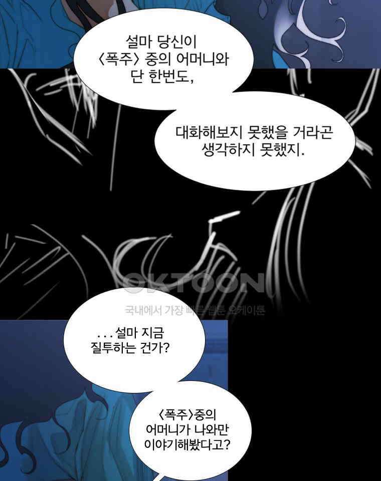 창백한 말 218화 짐승길 12